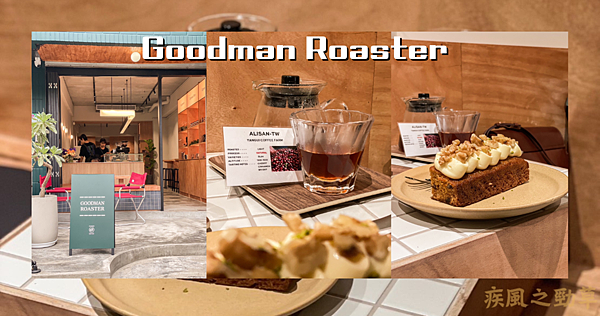 Goodman Roaster 華山店.png