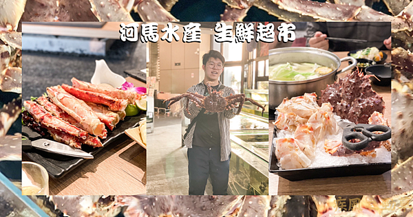 河馬水產 生鮮超市.png