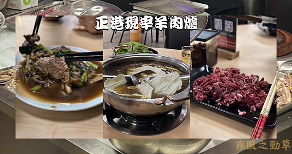 正港現宰羊肉爐.png