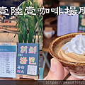 壹陸壹咖啡場所 blog_工作區域 1.png