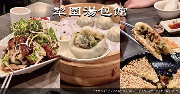 犂園湯包館 blog_工作區域 1.png