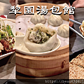 犂園湯包館 blog_工作區域 1.png