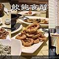 飲飽食醉 blog_工作區域 1.png