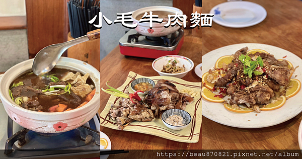 小毛牛肉麵 blog_工作區域 1.png 小毛牛肉麵 blog_工作區域 1.png