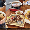 小毛牛肉麵 blog_工作區域 1.png