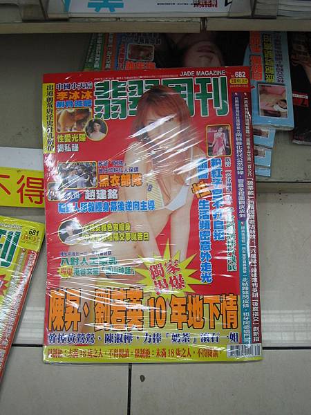 翡翠雜誌！！