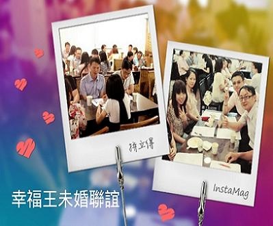 幸福王聯誼133 幸福王聯誼133
