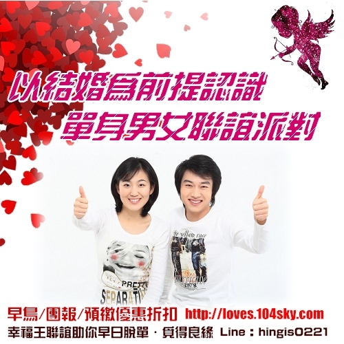 未婚聯誼活動2017 10 1三師三高百萬聯誼派對 幸福王聯誼 未婚聯誼活動幸福王聯誼 痞客邦