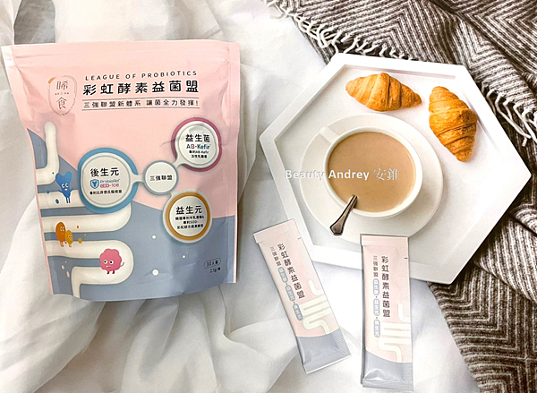 睎食彩虹酵素益生菌-Beauty Andrey安錐02.png 睎食彩虹酵素益生菌-Beauty Andrey安錐02.png