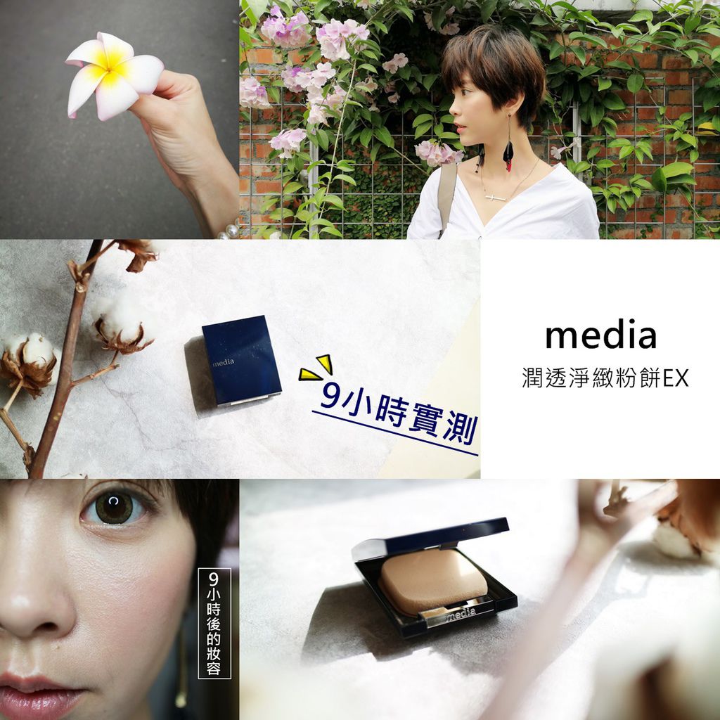 媚點media潤透淨緻粉餅EX 媚點media潤透淨緻粉餅EX