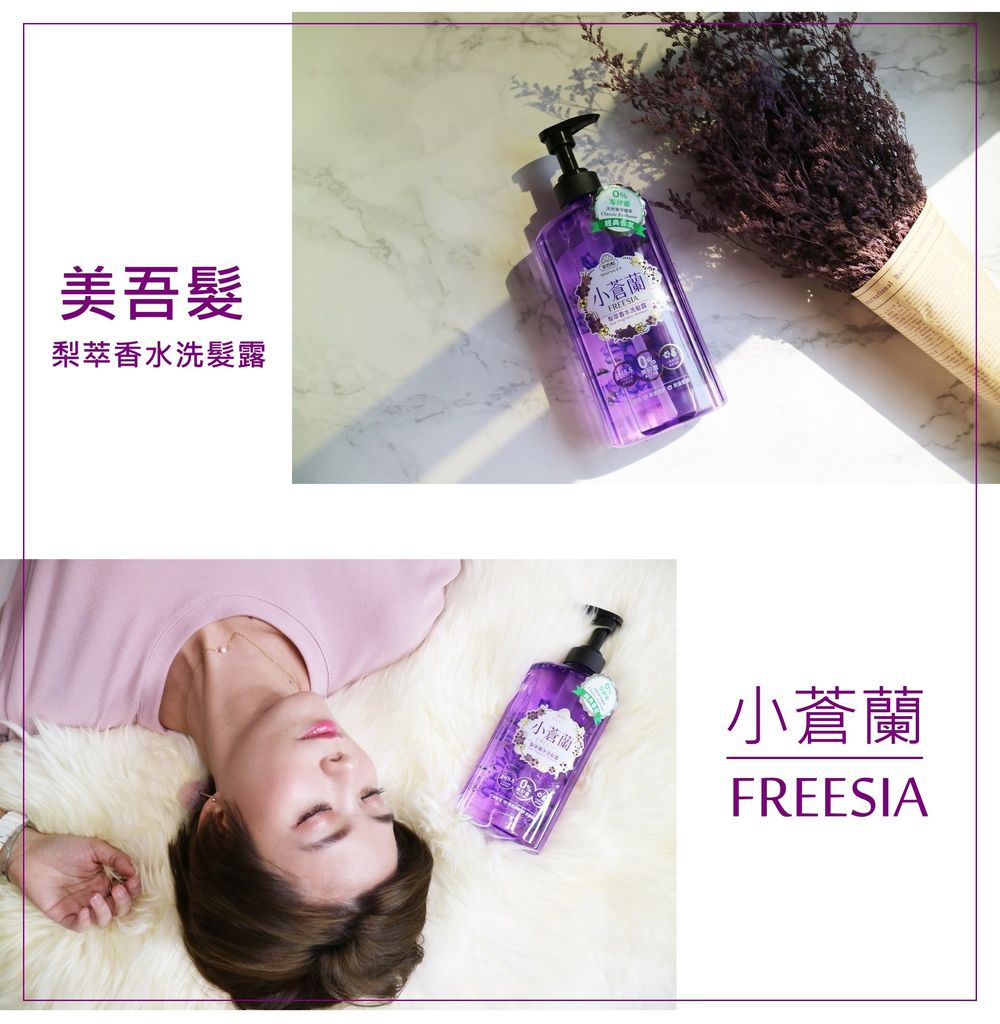 美吾髮小蒼蘭梨萃香水洗髮露 美吾髮小蒼蘭梨萃香水洗髮露