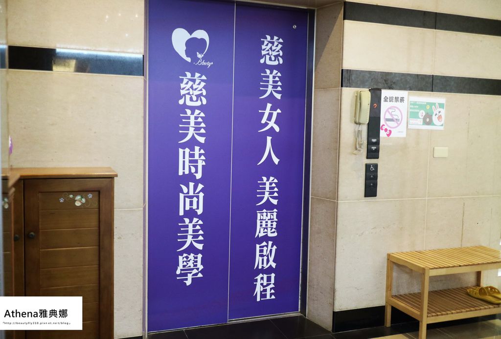 慈美時尚診所 慈美時尚診所