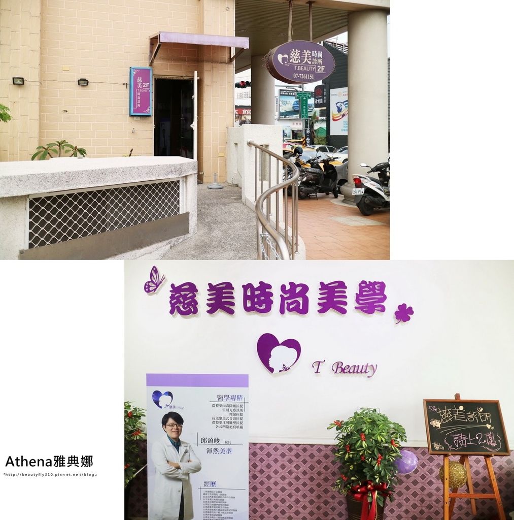 慈美時尚診所 慈美時尚診所