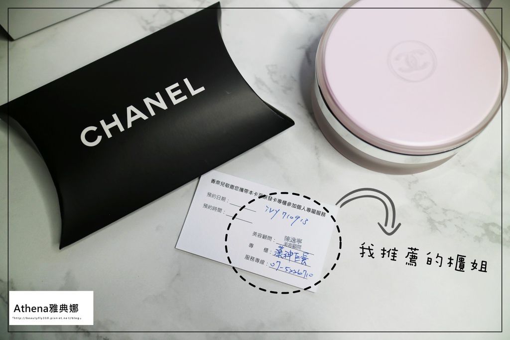 chanel 粉红甜蜜柔肤乳霜
