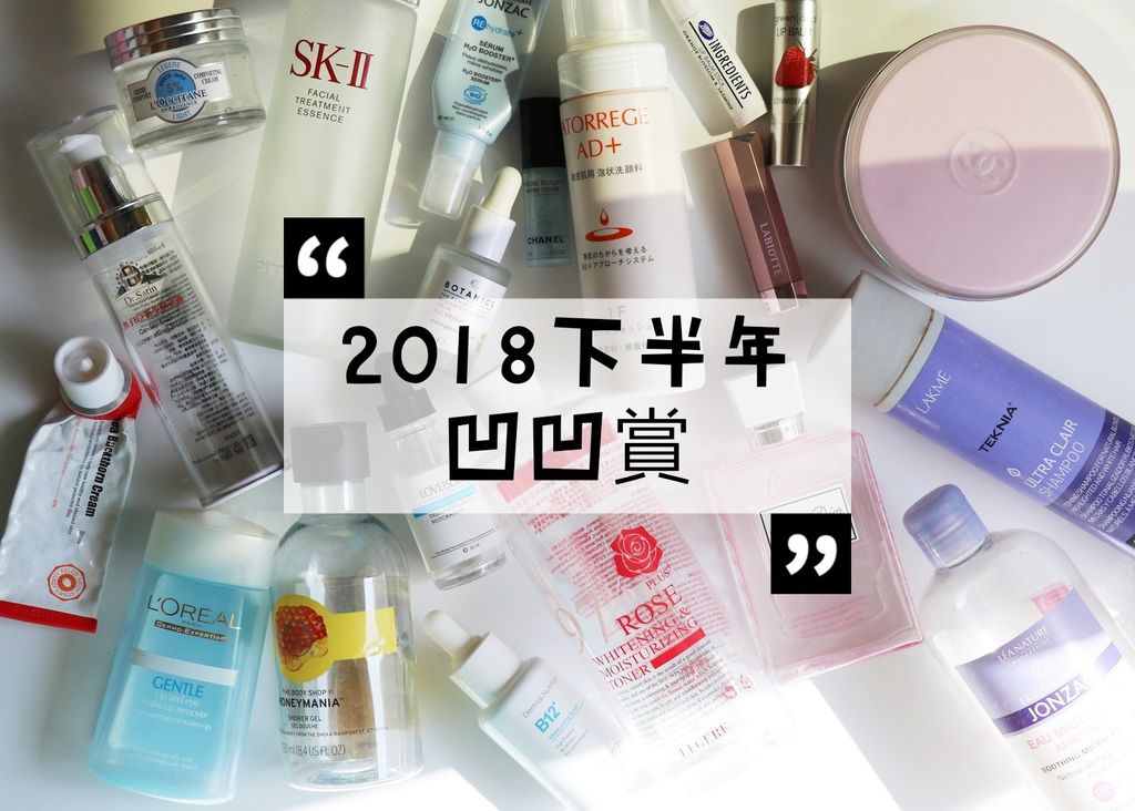 2018下半年凹凹賞 2018下半年凹凹賞