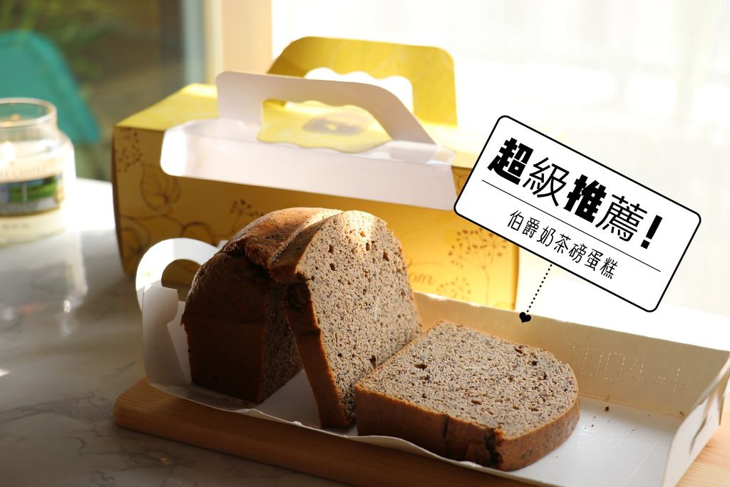 生酮飲食 伯爵奶茶磅蛋糕 生酮飲食 伯爵奶茶磅蛋糕