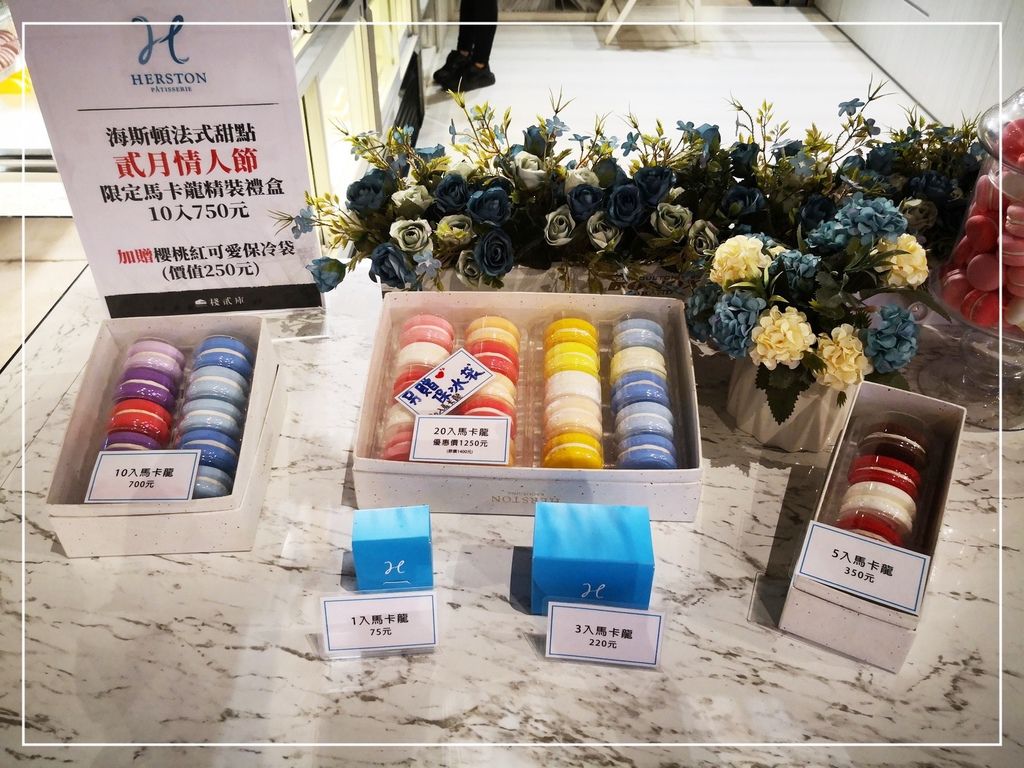 herston馬卡龍 herston馬卡龍