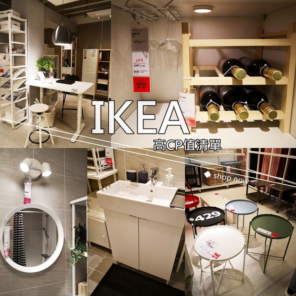 ikea 高cp值