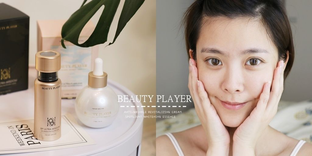 BEAUTYPLAYER超智慧抗皺賦活霜 BEAUTYPLAYER X8超無瑕聚光淨白精萃