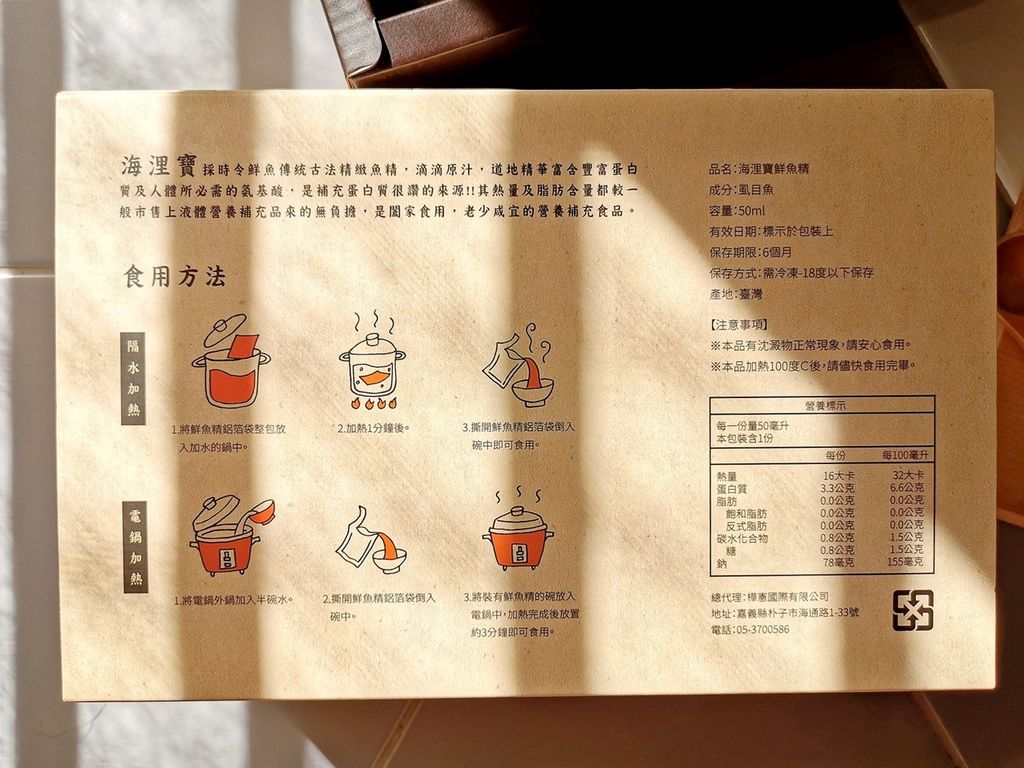 海浬寶 鮮魚精