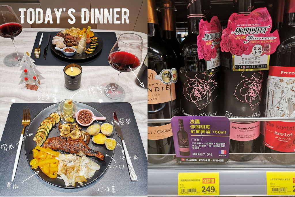 全聯 大樂 好市多 家樂福 近幾個月買過的百元甜紅白酒推薦 Here I Am Athena 痞客邦