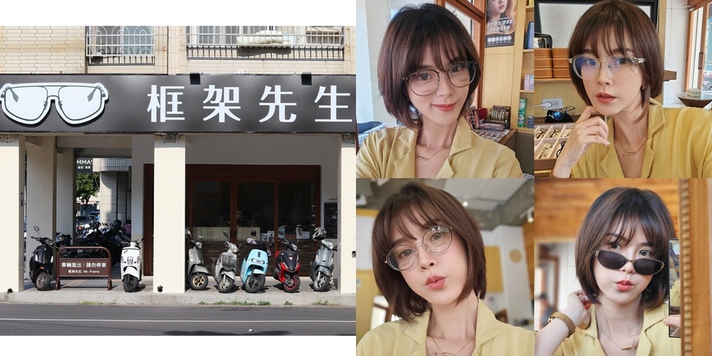 高雄 配眼镜