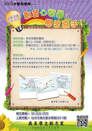 營隊-創意心智圖 營隊-創意心智圖