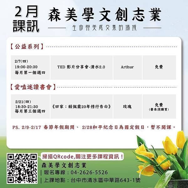 2月課訊-森 2月課訊-森