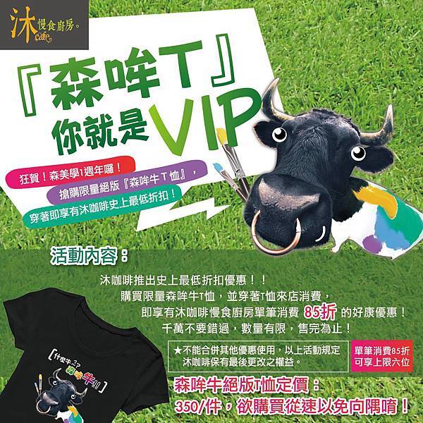 森謀T VIP 森謀T VIP