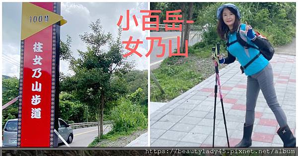 [揪人] 3/16(日）女乃山