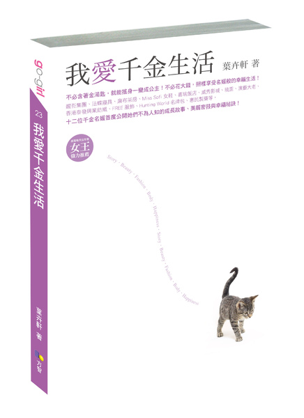 千金生活立體封面 .jpg 千金生活立體封面 .jpg