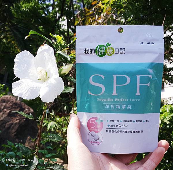 我的健康日記 SPF