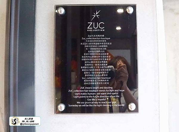 台北中山區髮廊 ZUC Collection 