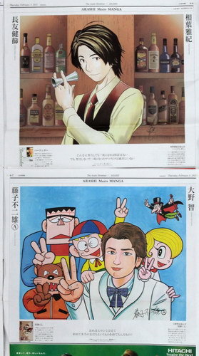 嵐とマンガのコラボ広告が話題に朝日新聞で全8ページ 樹蔭下的我倆 痞客邦 嵐とマンガのコラボ広告が話題に朝日新聞で全8ページ 樹蔭下的我倆 痞客邦