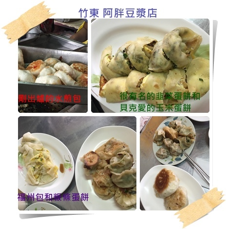 阿胖豆漿店早餐.jpg