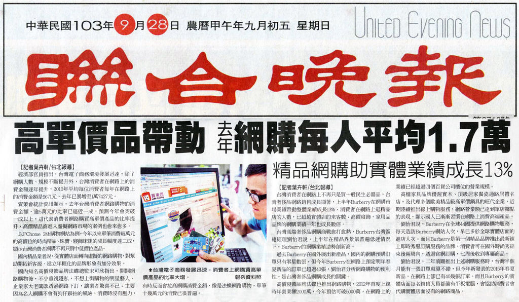 20140928聯合報.jpg 20140928聯合報.jpg