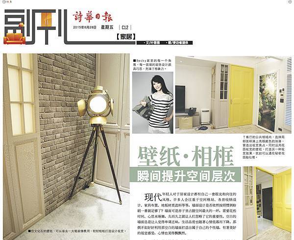 馬來西亞詩華日報20150828_C12(page 1).jpg 馬來西亞詩華日報20150828_C12(page 1).jpg