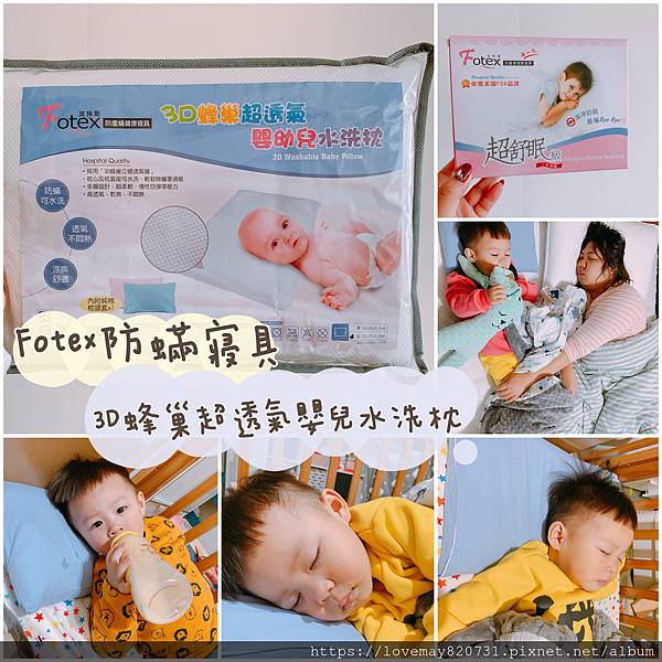 透氣嬰兒枕頭推薦-Fotex防蟎寢具&3超透氣嬰幼兒水洗枕