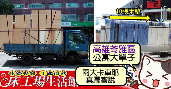 [高雄苓雅區公寓]共19張床墊.床墊家俱共兩大卡車耶,花