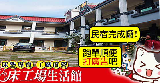 屏東高雄床墊~[民宿完成]高雄屏東的單子,包括以前民宿的單子