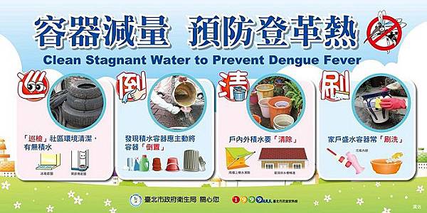 登革熱巡倒清刷.jpg 登革熱巡倒清刷.jpg
