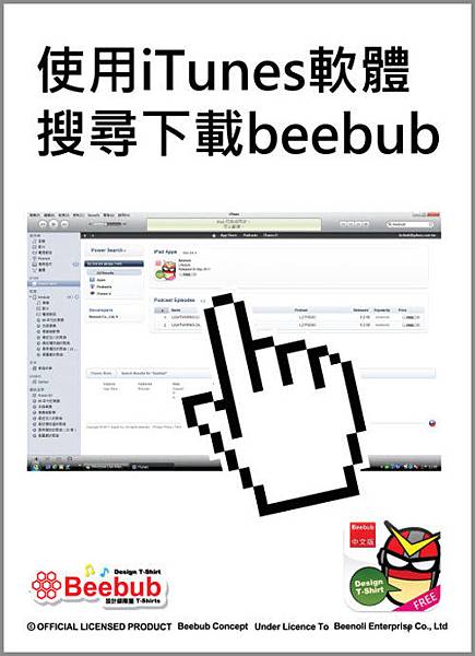 Beebub自由搭配13.jpg
