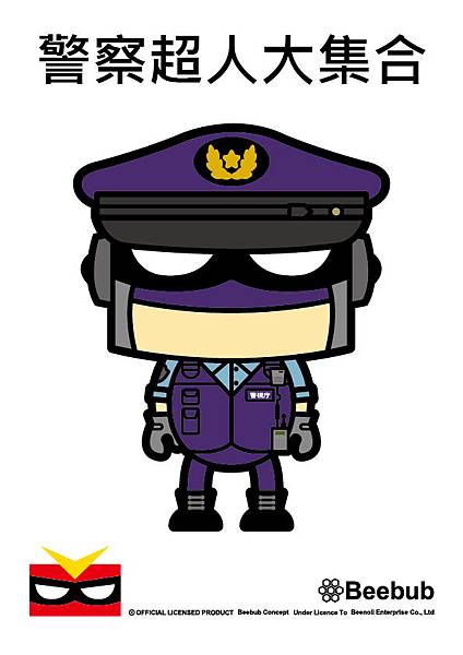 日本警察超人