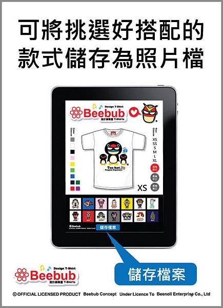 Beebub自由搭配iPad下載04.jpg