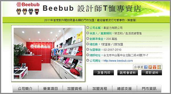 Beebub加盟訊息05.jpg