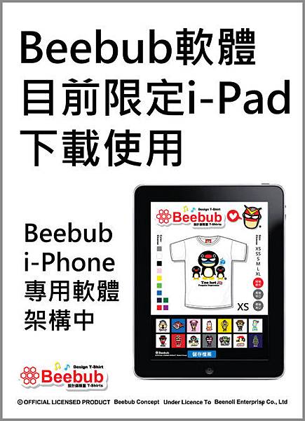 Beebub自由搭配iPad下載07.jpg