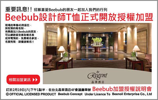 Beebub加盟訊息01.jpg