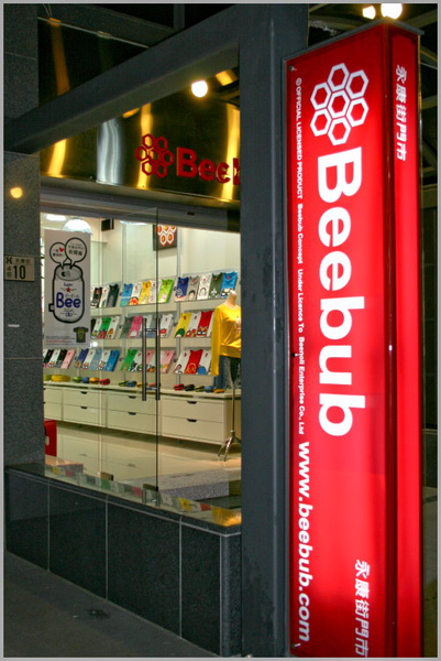 Beebub永康街門市05.jpg