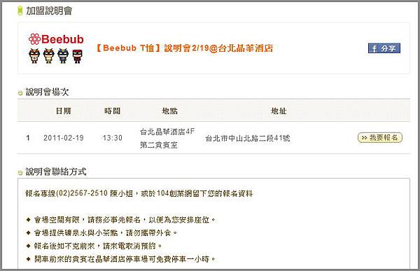 Beebub加盟訊息06.jpg