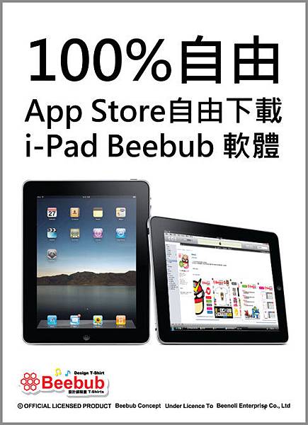 Beebub自由搭配iPad下載01.jpg